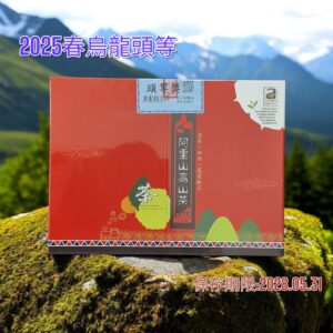 ﹝冠軍茶世家﹞2025 春季阿里山農會 烏龍頭等獎~限量販售中~