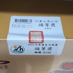 ﹝冠軍茶世家﹞2025 冬季梅山農會農會 金萱頭等獎~限量販售中