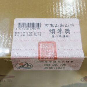 ﹝冠軍茶世家﹞2026 春季梅山農會 烏龍頭等獎~限量販售中