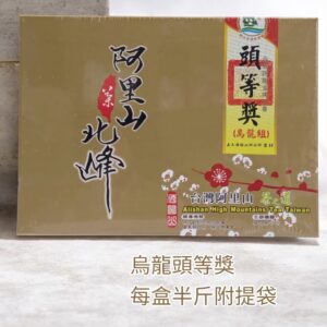 ﹝冠軍茶世家﹞2026阿里山茶之道 金牌大賞~烏龍/金萱頭等獎